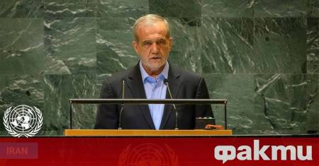 Иранският президент Масуд Пезешкиан подчерта че страна като Иран която