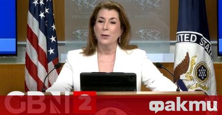 Държавният департамент оказва натиск върху Европа упреквайки я в ограничаване