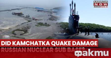 База за ядрени подводници в отдалечения руски регион Далечен изток