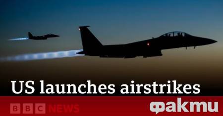 Американски военни нанесоха въздушни удари срещу десетки места свързани с