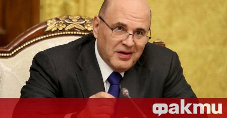 Руският премиер Михаил Мишустин в понеделник започва двудневно посещение в