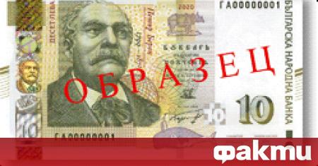 Българската народна банка БНБ пуска в обращение четвъртата банкнота от