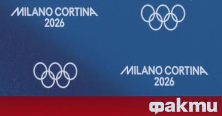 На Свети Валентин организаторите на Зимни олимпийски игри 2026 обявиха