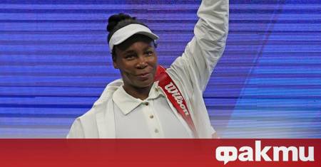 Бившата световна номер 1 в тениса Винъс Уилямс все още