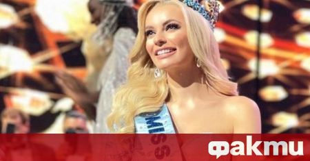 Полякинята Каролина Биевлеска е новата носителка на титлата Мис Свят