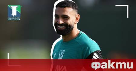 Мохамед Салах се усмихна и разговаря със съотборниците си докато