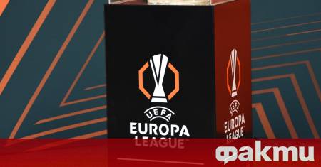 Днес бе изтеглен жребият за основната фаза на Лига Европа Класирането