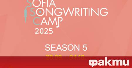 Sofia Songwriting Camp празнува своя първи юбилей с пето поредно