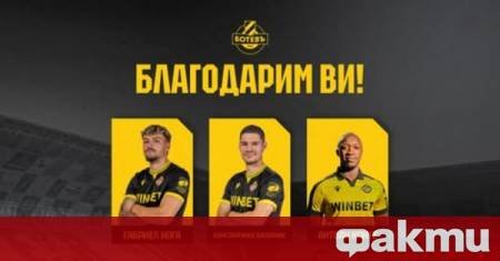 ПФК Ботев Пловдив се разделя с футболистите Антоан Конте Константинос