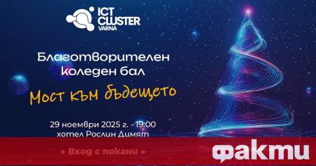 На 29 ноември 2025 г в изисканата обстановка на хотел