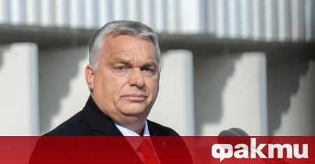 Унгарският премиер Виктор Орбан смята че лявата опозиция вътре в