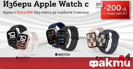 През юни А1 предлага най актуалните модели Apple Watch – Ultra