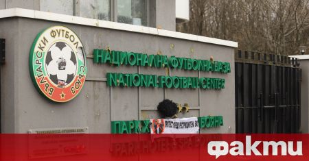 Българският футболен съюз ще допусне обжалване на решението за изключване