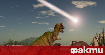 Астероидът убил динозаврите е предизвикал гигантско цунами съобщава ТАСС позовавайки