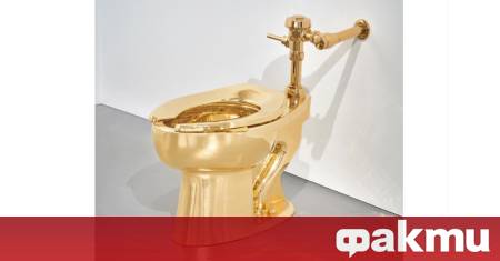 Тоалетна от масивно злато ще бъде предложена на търг от