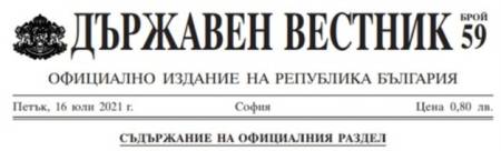 Ще се откажа от тебе чрез Държавен вестник Всеки българин