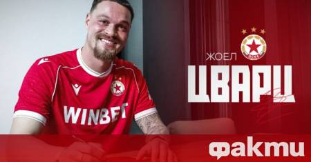 Локомотив Пловдив внесе яснота около трансфера на нападателя Жоел Цварц