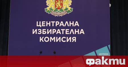 Централната избирателна комисия започна активната организация за произвеждането на предсрочни