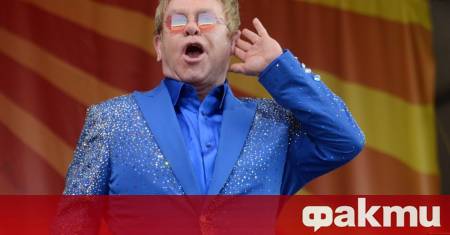 Британската музикална легенда Сър Елтън Джон официално прекъсва своето пенсиониране