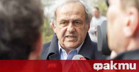 Мишел Платини един от най емблематичните футболисти и бивш ръководител