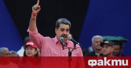 Президентът на Венецуела Николас Мадуро отправи призив към Организацията на