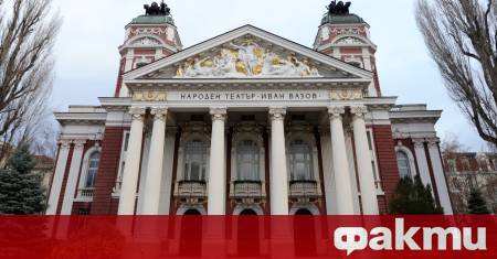 Народният театър Иван Вазов обяви обществена поръчка за покупка на