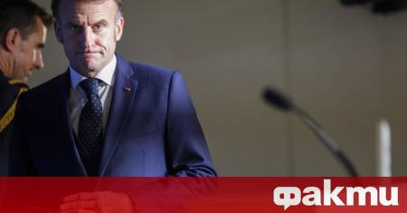 Френският президент Еманюел Макрон се стреми да ограничи политиката на
