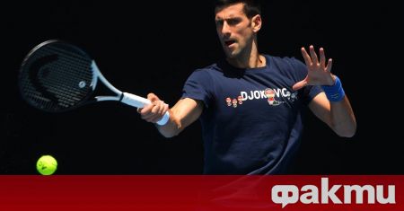 Световният номер 1 в тениса Новак Джокович е подал заявка