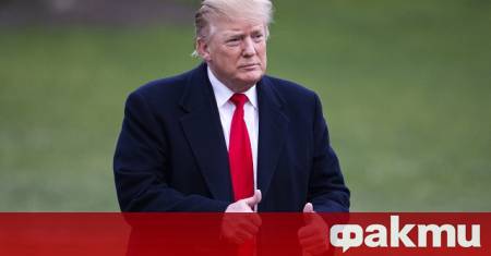 Президентът на Съединените щати Доналд Тръмп заяви че никога няма