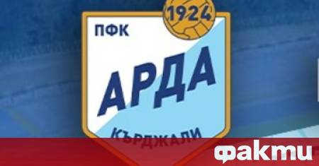Отборът на Арда Кърджали ще стартира своята лятна подготовка на