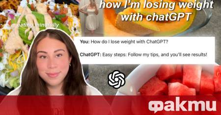 Жените започнаха масово да отслабват с помощта на ChatGPT пише
