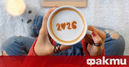 Всяка година милиони хора по света посрещат 1 януари с