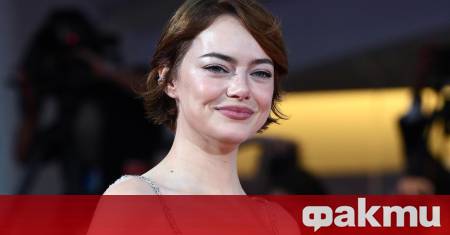 Американската актриса Ема Стоун беше определена за най красивата жена в