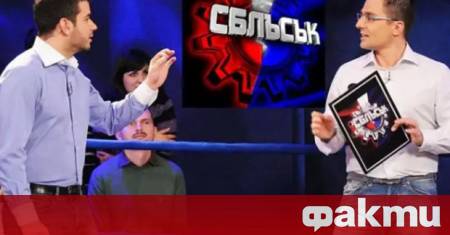 Тази есен култовото предаване Сблъсък се завръща Легендарното шоу на