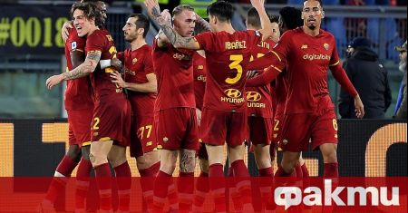 Отборът на Рома постигна минимална победа с 1:0 при домакинството