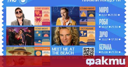 Лозенец подарява плажни концерти с Meet Me At The Beach
Лятото