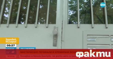 Собственичката на хоспис Юлияна в столичния квартал Бъкстон е придобила