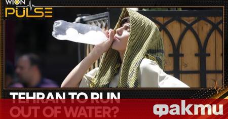 В няколко квартала на Техеран водата е била спряна за