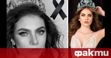 Участничка в конкурса за красота Мис Мексико бе намерена мъртва