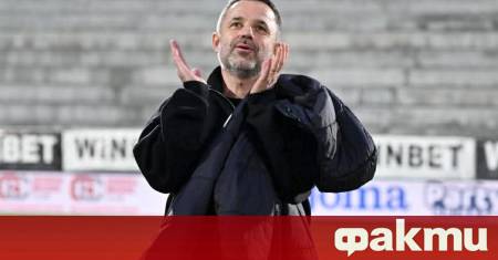 Треньорът на Локомотив Пловдив Душан Косич отправи много силни думи