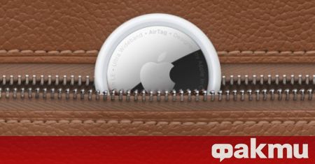 През изминалата година Apple представи AirTag малки кръгли устройства чиято