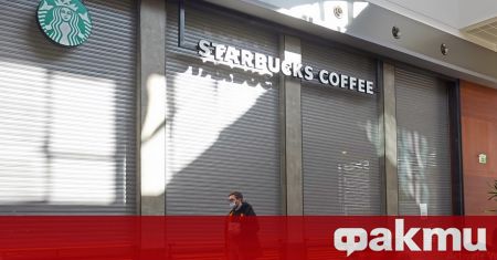 Най голямата в света верига кафенета Starbucks най накрая напуска руския пазар