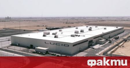 Lucid Motors се подготвя за старт на пълномащабно производство в