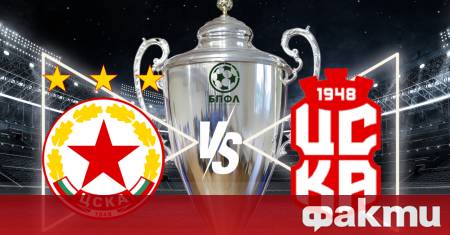 ЦСКА срещу ЦСКА 1948 е първият двубой от програмата на
