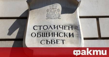 На извънредно заседание днес Столичният общински съвет СОС единодушно прие