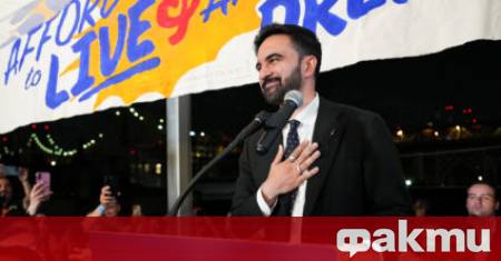 Кандидатът на демократите Зохранан Мамдани печели изборите за кмет на