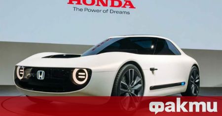 Преди четири години концепцията Honda Sports EV дебютира в Токио