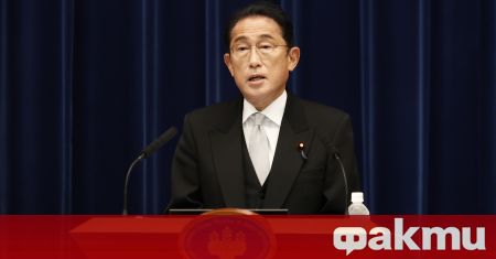 Японският премиер Фумио Кишида заяви, че Япония трябва да продължи