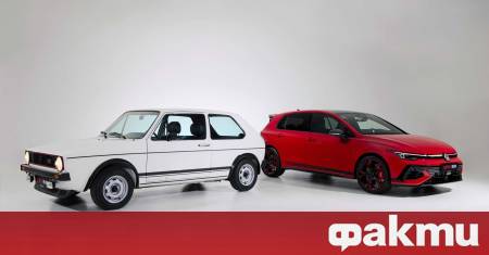 Автомобилният свят се готви да отпразнува златен юбилей тъй като