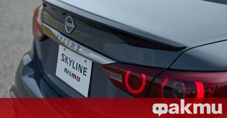 Nissan Skyline представител на марката с богата и разнообразна история
